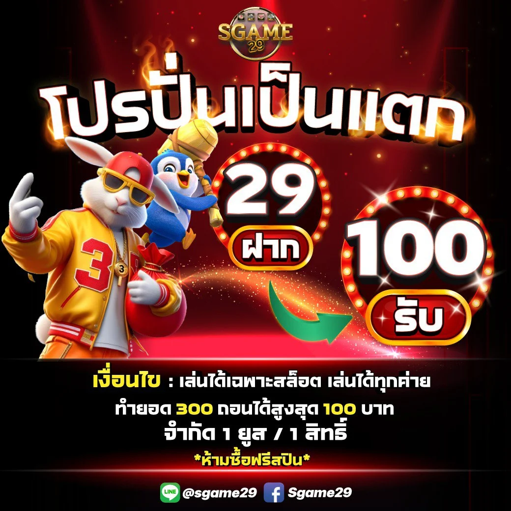 Sgame29